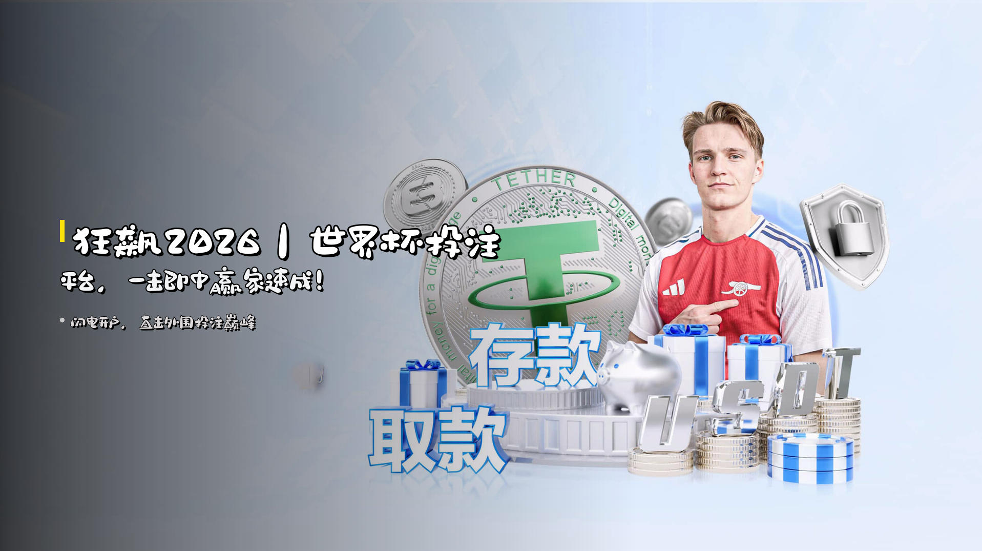 2026世界杯开户官网