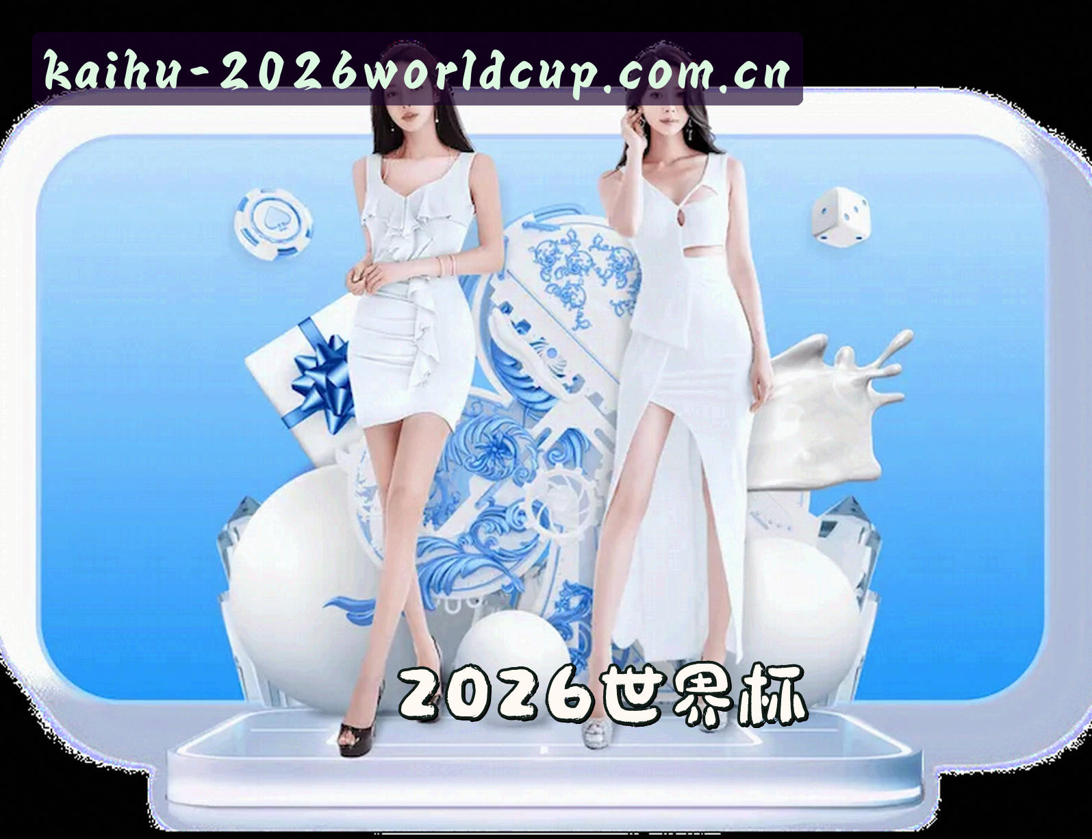 2026世界杯开户官网